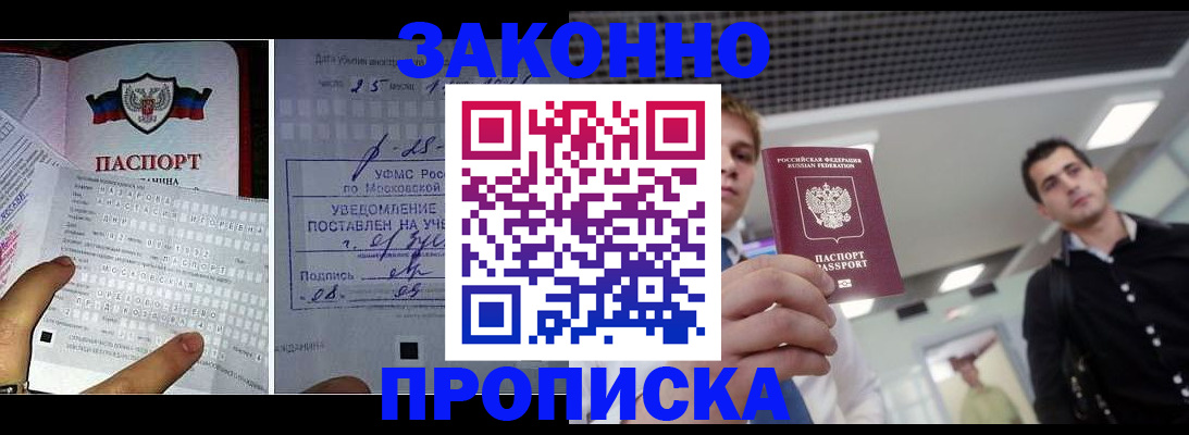 прописка регистрация в Луге