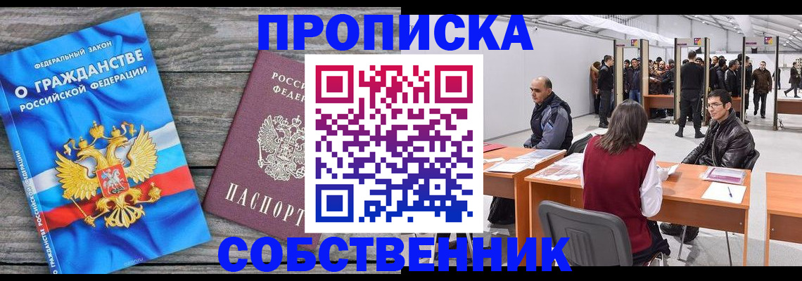 прописка 2025 в Луге